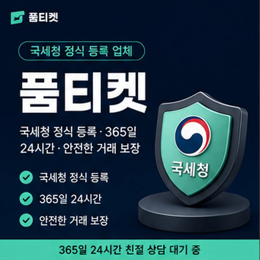 품티켓 후기 소액결제 정책 후기 정책 한눈에 보기 안내 이미지