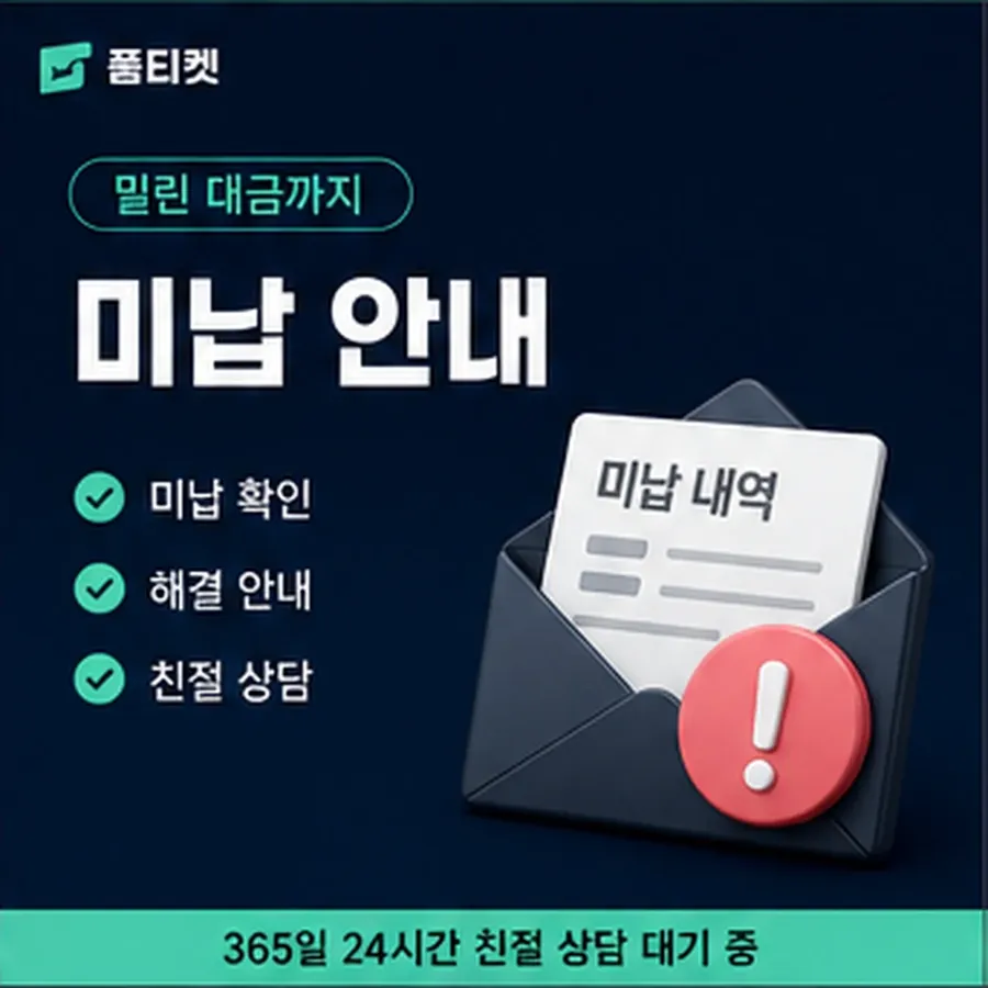 품티켓 후기 소액결제 정책 후기 값 산정 규정 안내 이미지