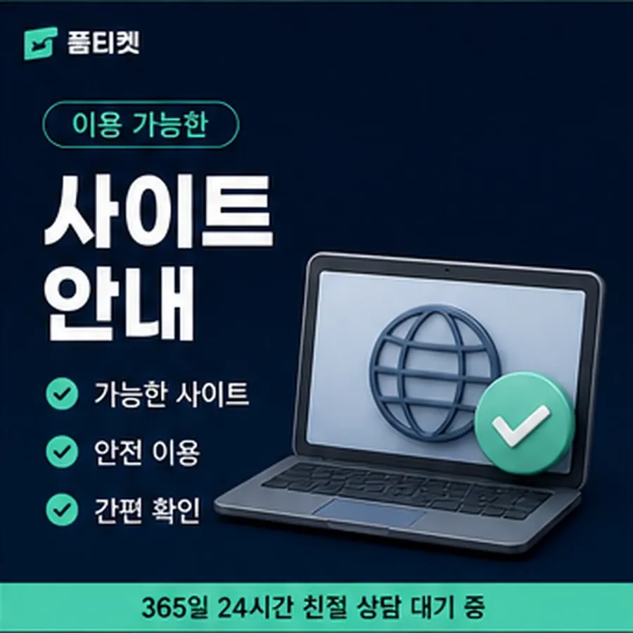 품티켓 후기 소액결제 정책 후기 정책이 바뀌는 시점 안내 이미지