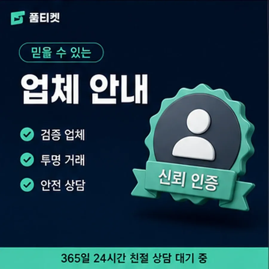 품티켓 후기 소액결제 정책 후기 통신사별 규정 대조 안내 이미지