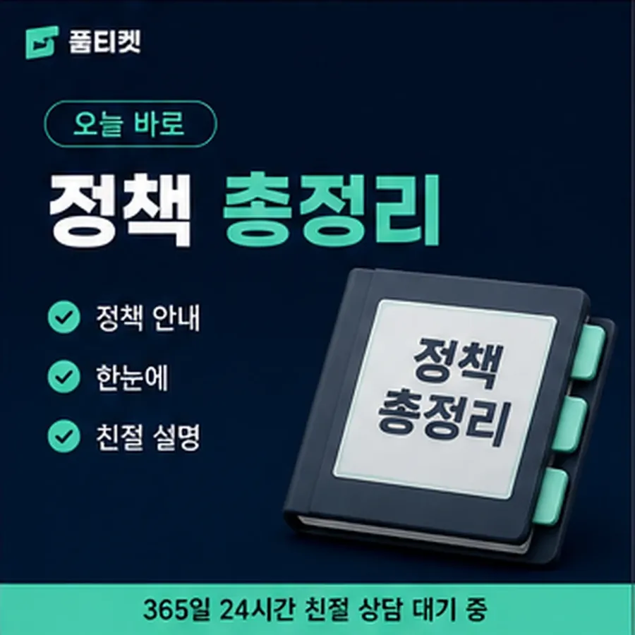 품티켓 후기 소액결제 정책 후기 제한 규정과 해제 안내 이미지