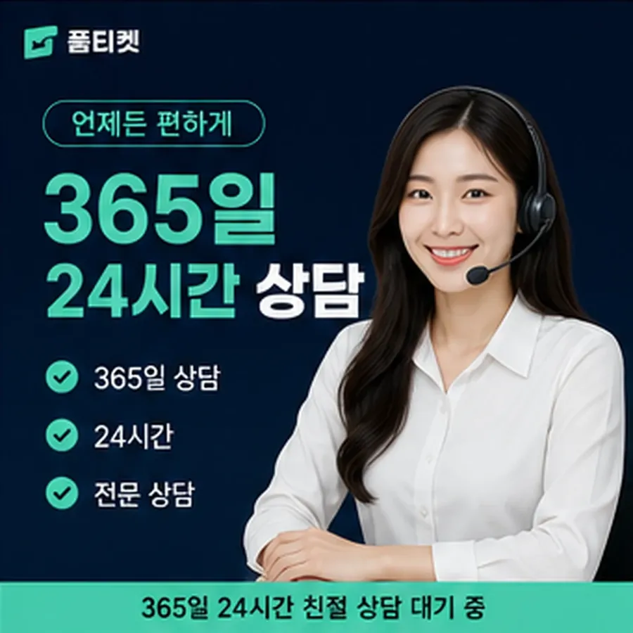 품티켓 후기 소액결제 정책 후기 적용 시 확인 사항 안내 이미지