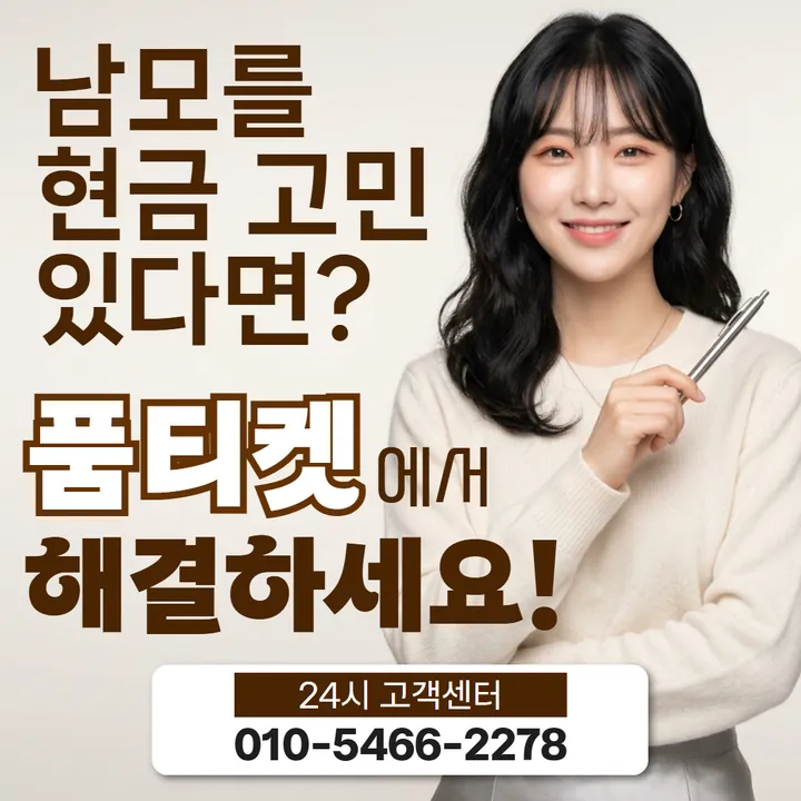 품티켓 소액결제정책 후기 정책 한눈에 보기 안내 안내 이미지
