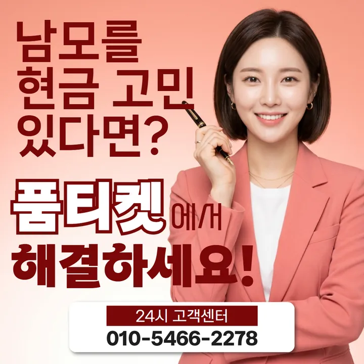 품티켓 소액결제정책 후기 적용 규정 정리 안내 안내 이미지