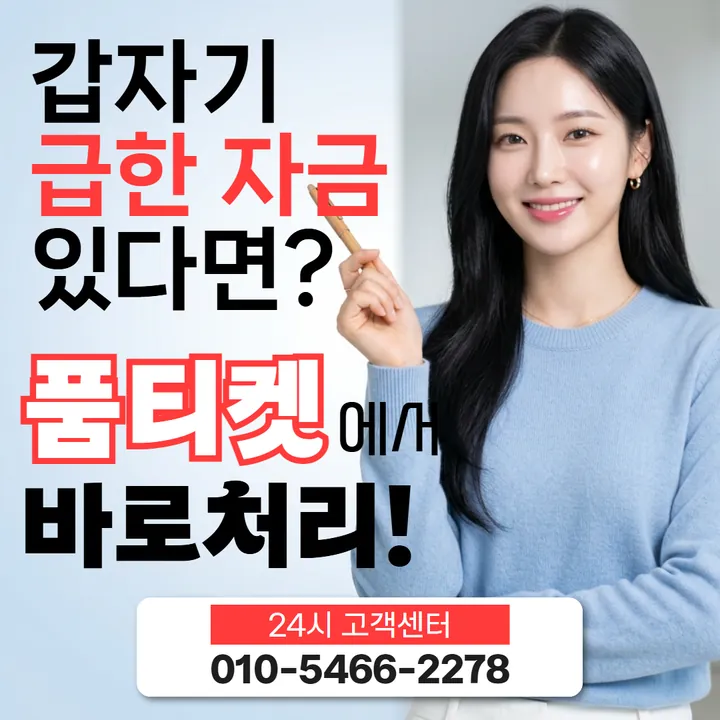 품티켓 소액결제정책 후기 한도 규정 안내 안내 이미지