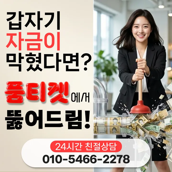 품티켓 소액결제정책 후기 제한 규정과 해제 안내 안내 이미지